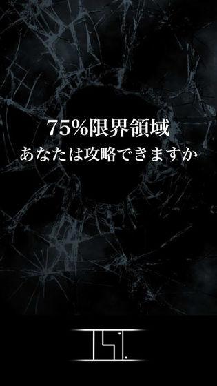 75?限界領(lǐng)域への挑戦?截圖2