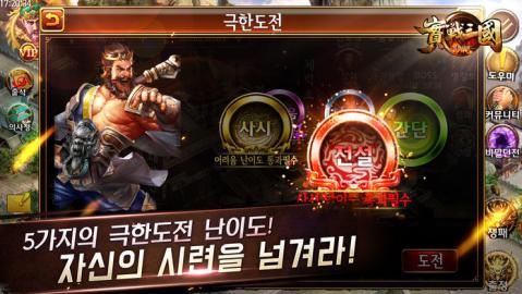 실전삼국截图3