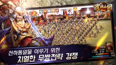 실전삼국截图