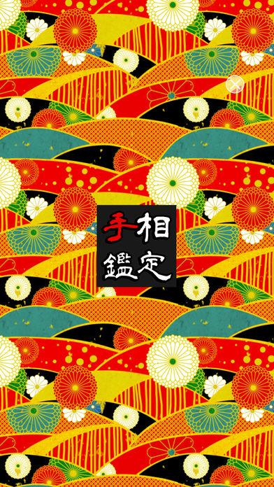 よく當たる手相鑒定?選べる鑒定ジャンル截圖3
