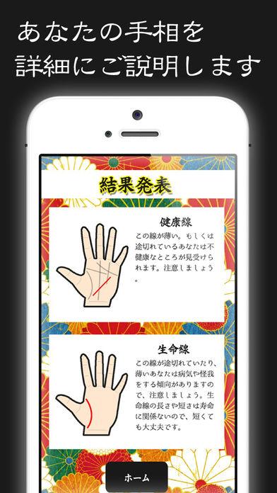 よく當たる手相鑒定?選べる鑒定ジャンル截圖2