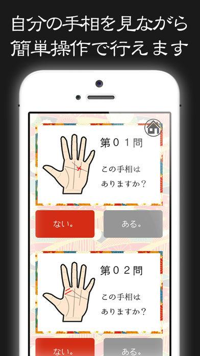 よく當たる手相鑒定?選べる鑒定ジャンル截圖1