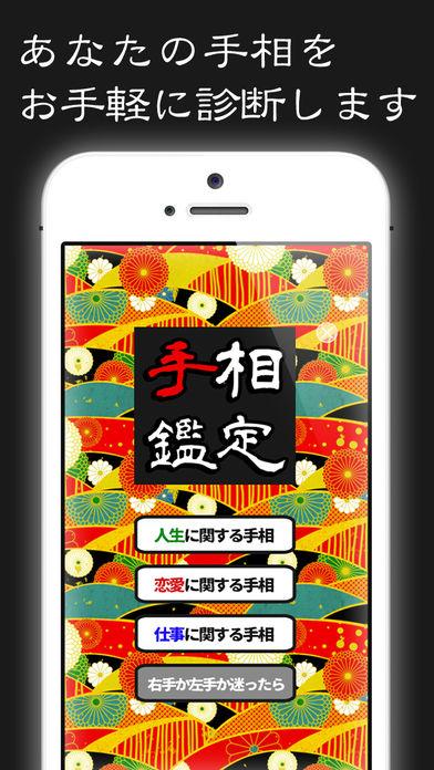 よく當たる手相鑒定?選べる鑒定ジャンル截圖