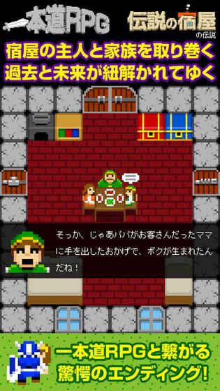 一本道タワーディフェンス伝说の宿屋の伝说截图3