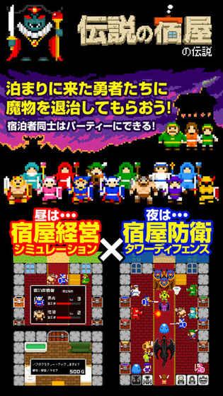 一本道タワーディフェンス伝说の宿屋の伝说截图