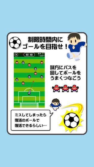 100人サッカー截圖4