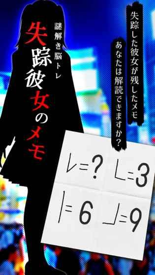 谜解き失踪彼女のメモ截图