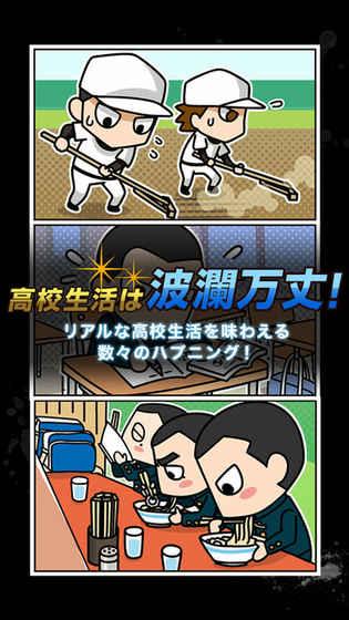 栄冠へのキセキ截图2