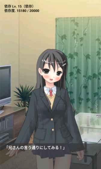依存系ヤンデレ妹の日常截图2