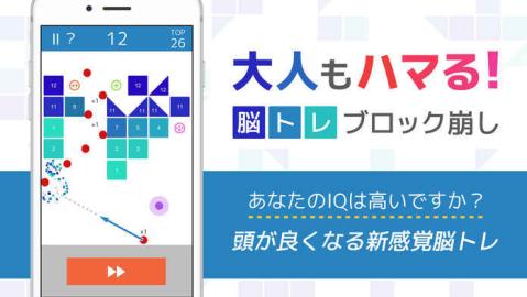 头が良くなる脳トレブロック崩し截图