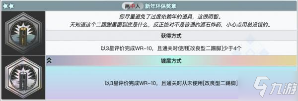 明日方舟新年環(huán)保獎?wù)洛儗右挥[ 新年環(huán)保獎?wù)洛儗釉趺礃?/></div><h3 class=