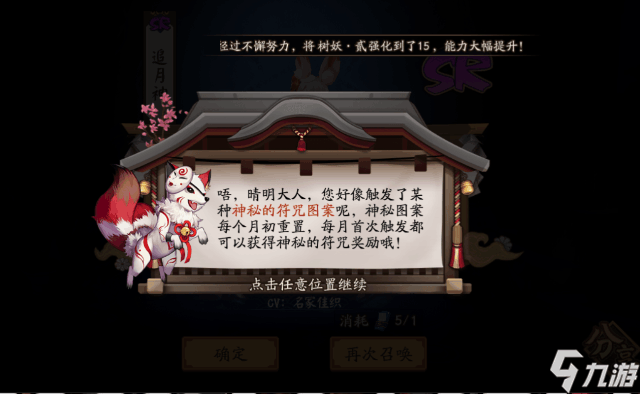 陰陽(yáng)師二月神秘圖案怎么畫 神秘圖案的畫法