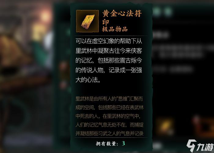 影之刃3黃金心法符印有什么用 符印作用和獲取方式