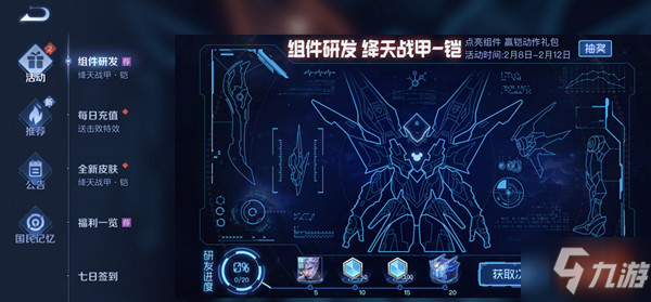 《王者荣耀》组件研发研发次数获取任务介绍 组件研发活动攻略大全
