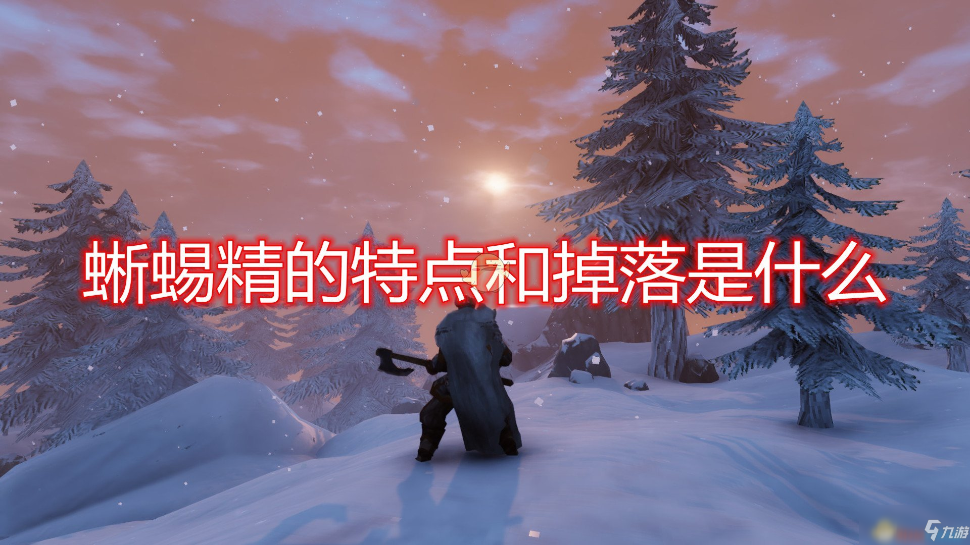 《Valheim：英灵神殿》蜥蜴精特点分析  掉落位置分享