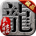 沙巴克传奇手游