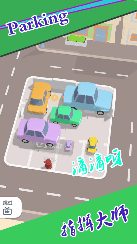 快來停車截圖1