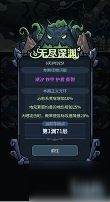 《提灯与地下城》无尽深渊如何解锁 无尽深渊解锁指南