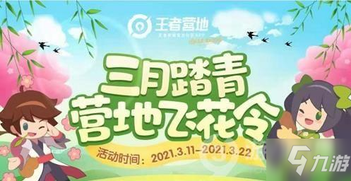 王者荣耀飞花令问题答案大全 2021年3月飞花令答案一览