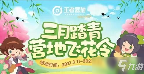 王者荣耀营地飞花令答案大全 营地飞花令答案一览