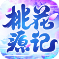 桃花源记手游