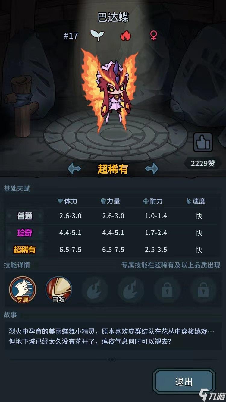 提灯与地下城宠物巴达蝶怎么样 巴达蝶玩法攻略