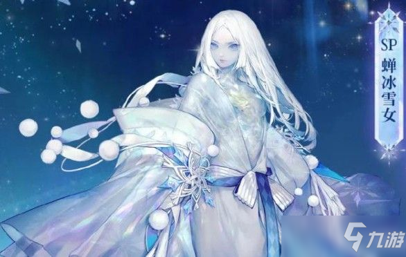 《陰陽師》sp蟬冰雪女技能改了什么 sp蟬冰雪女技能改動(dòng)一覽