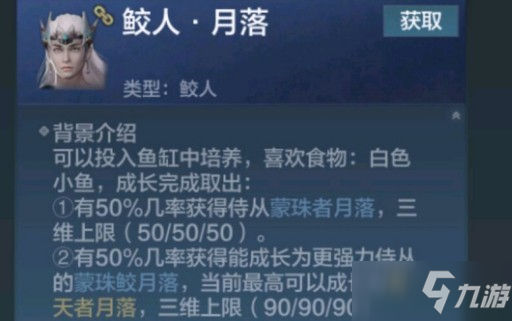 《妄想山海》鲛人月落和鲛人嫣儿怎么获得 鲛人获得方法分享