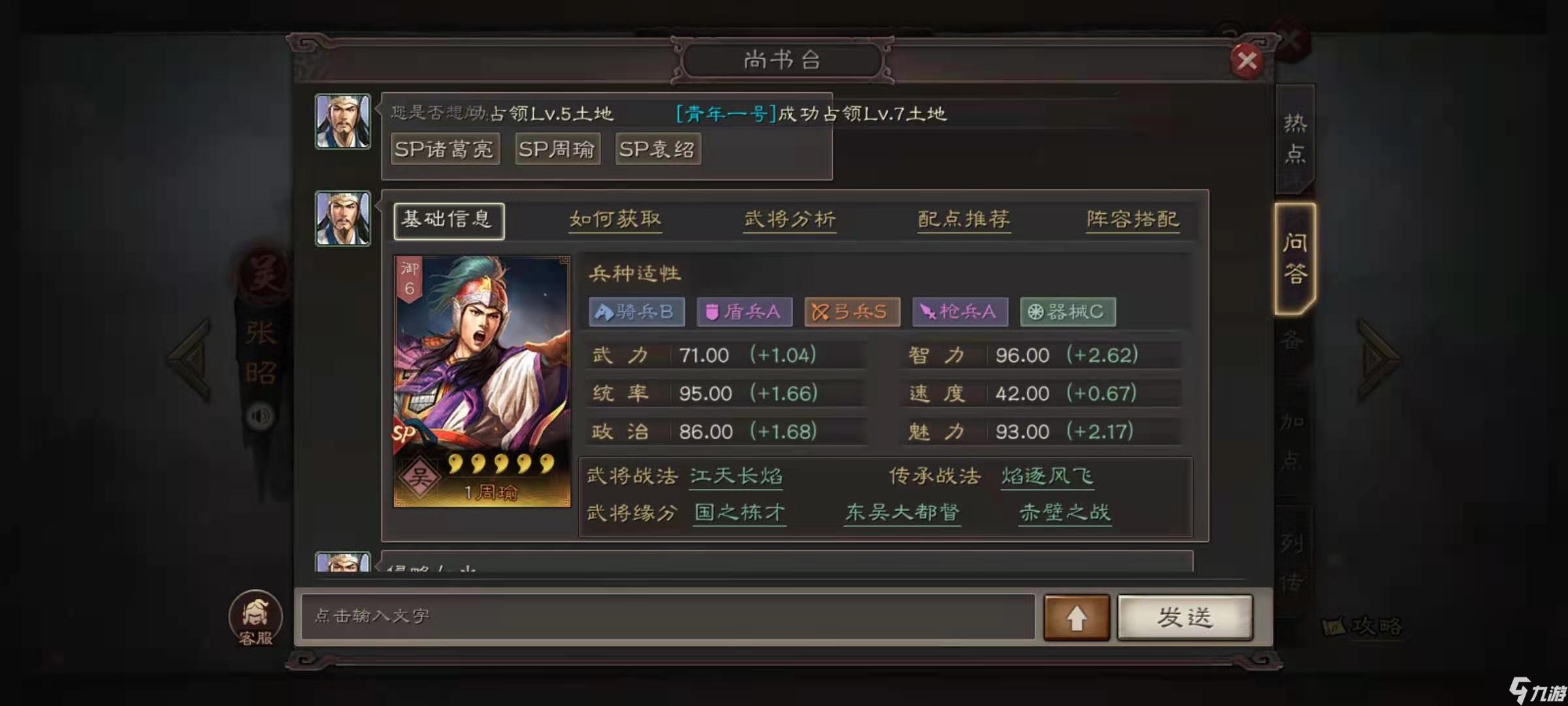 三国志战略版sp周瑜怎么配 sp周瑜战法搭配介绍