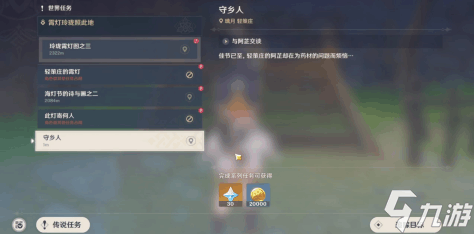 原神手游守乡人任务攻略 守乡人任务怎么做