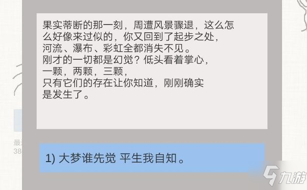 《普通人修仙傳》所有奇遇觸發(fā)攻略 奇遇解鎖教程