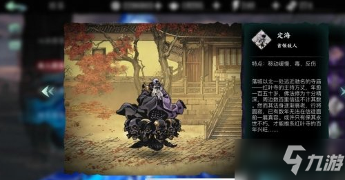 《影之刃3》魔罪狂定海怎么打 魔罪狂定海打法介绍