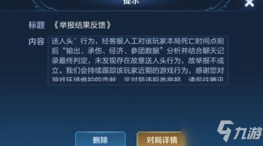 《王者榮耀》怎么舉報他人名字 舉報他人卡速解決方法