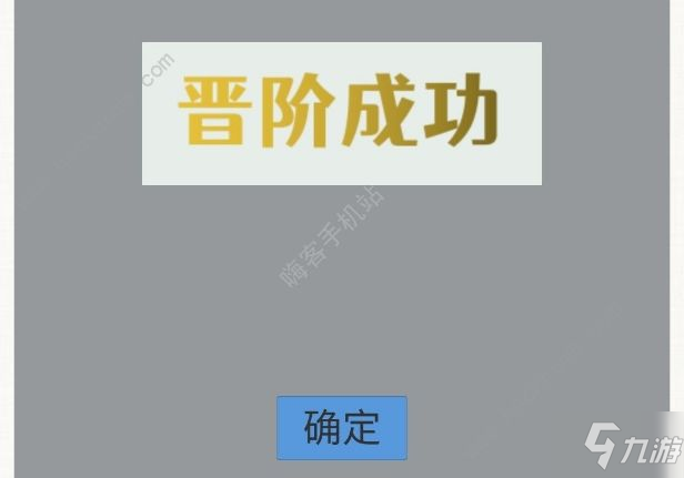 《普通人修仙传》突破结丹技巧分享 如何突破结丹