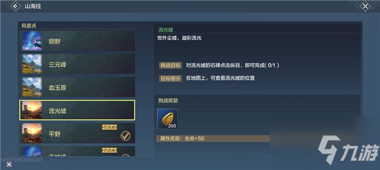《妄想山海》流光墟位置一览 流光墟在哪