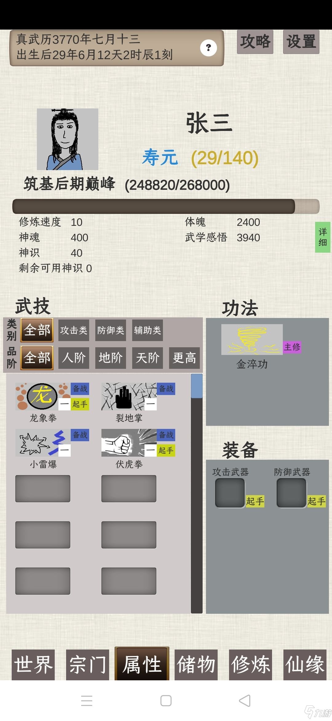 《普通人修仙》传进阶化神攻略 进阶化神玩法技巧操作技巧分享