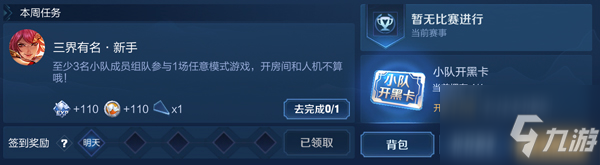 《王者荣耀》怎么解散自己创建的小队 小队退出队长方法