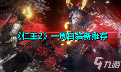 仁王三周目