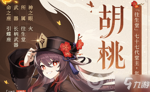 原神胡桃特点分析 输出手法分享
