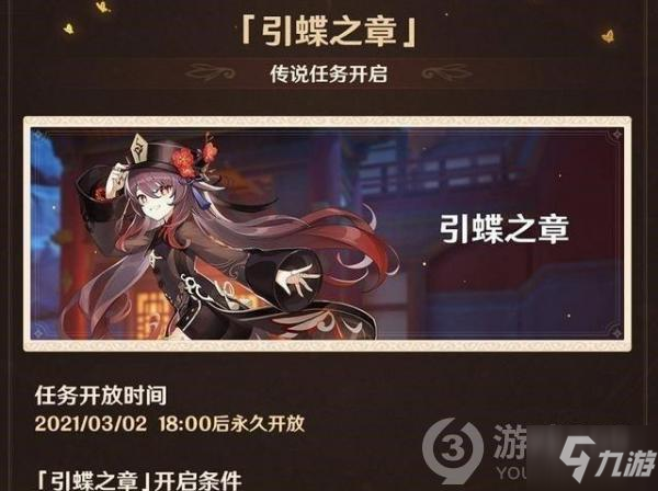 原神胡桃传说任务怎么玩 胡桃传说任务玩法介绍