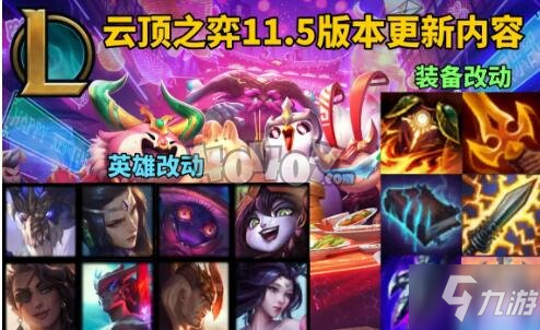 《云顶之弈》下棋11.5版本几时更新 11.5版本更新内容一览