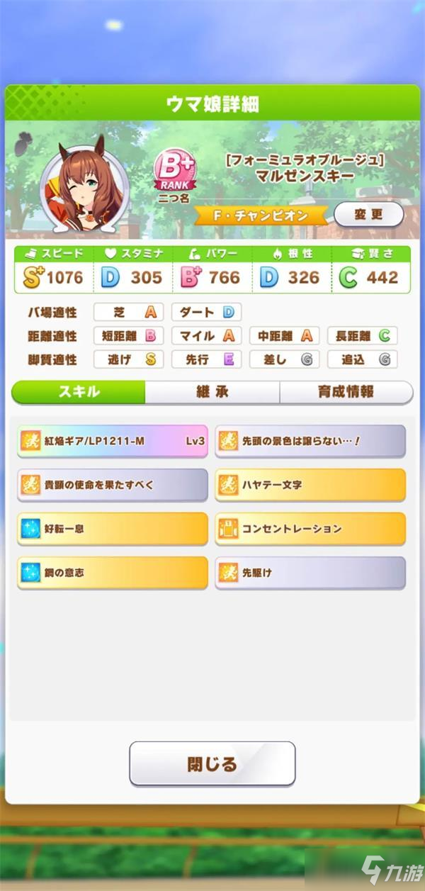 《赛马娘》丸善斯基技能怎么加点好 丸善斯基技能加点推荐
