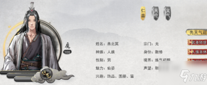 《鬼谷八荒》好感度快速提升方法 好感度如何快速提升