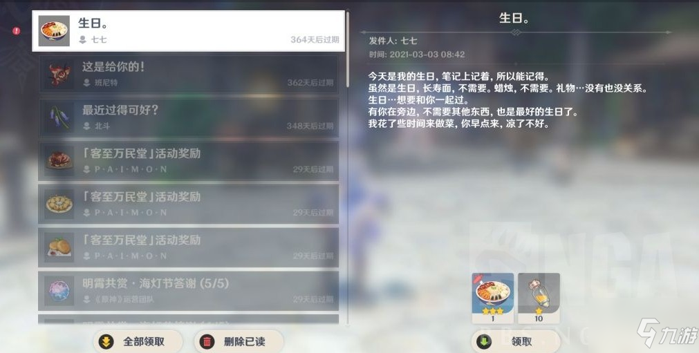 《原神》七七生日邮件奖励领取攻略 七七生日奖励怎么领