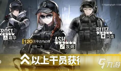 《明日方舟》保底需要多少源石 彩虹六号联动卡池氪金计算分析