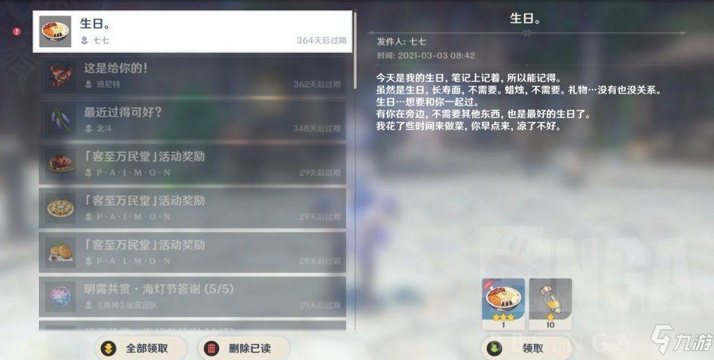 《原神》七七生日邮件奖励汇总 七七生日邮件奖励如何领