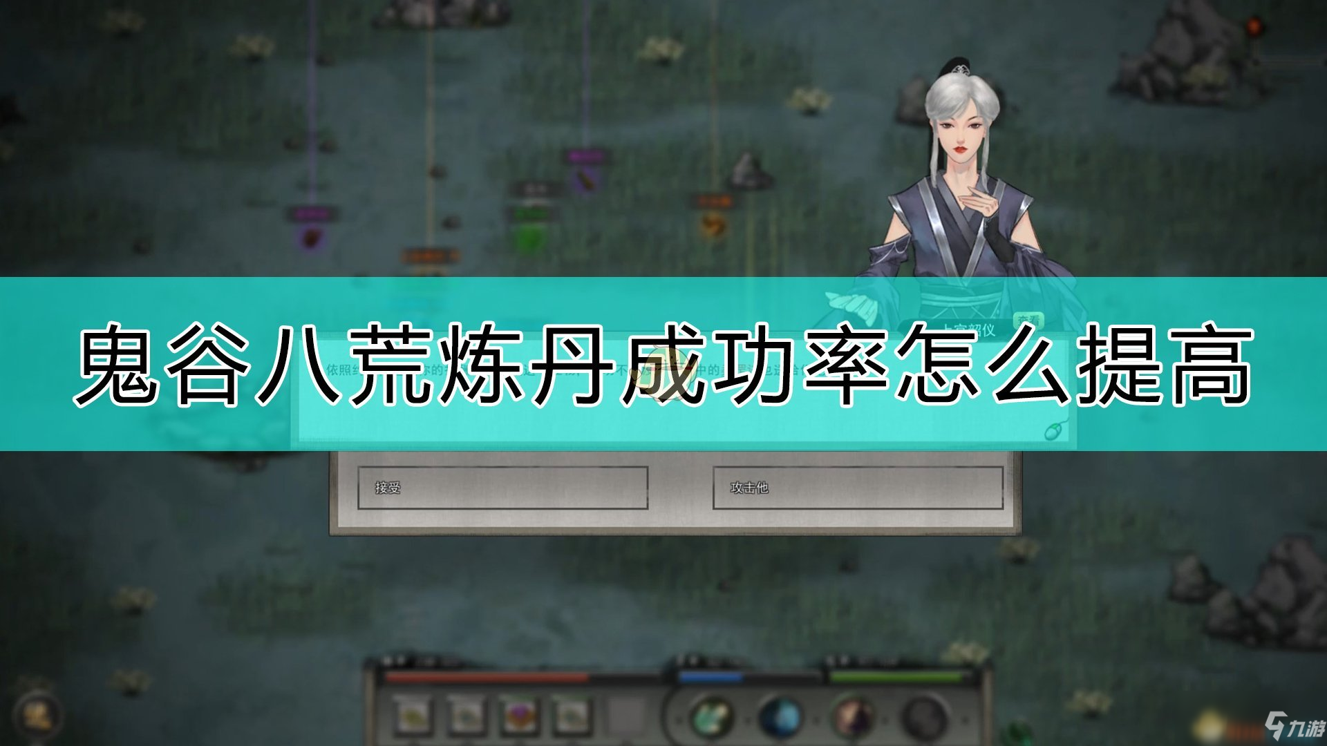《鬼谷八荒》提高炼丹攻略 成功率提高方法分享