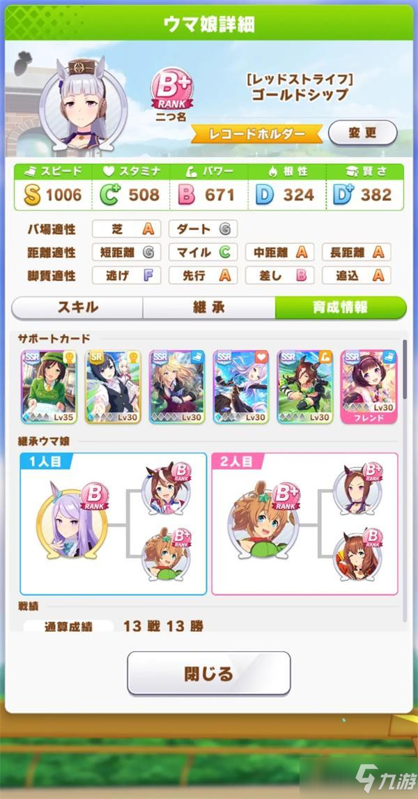 《赛马娘》黄金船技能怎么加点好 黄金船技能加点推荐