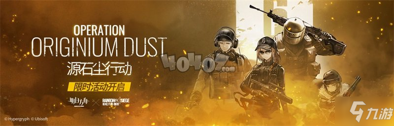 《明日方舟》源石尘行动怎么玩 源石尘行动活动玩法大全