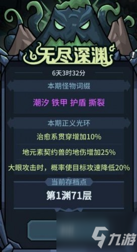 《提灯与地下城》无尽深渊速刷教程 无尽深渊怎么打